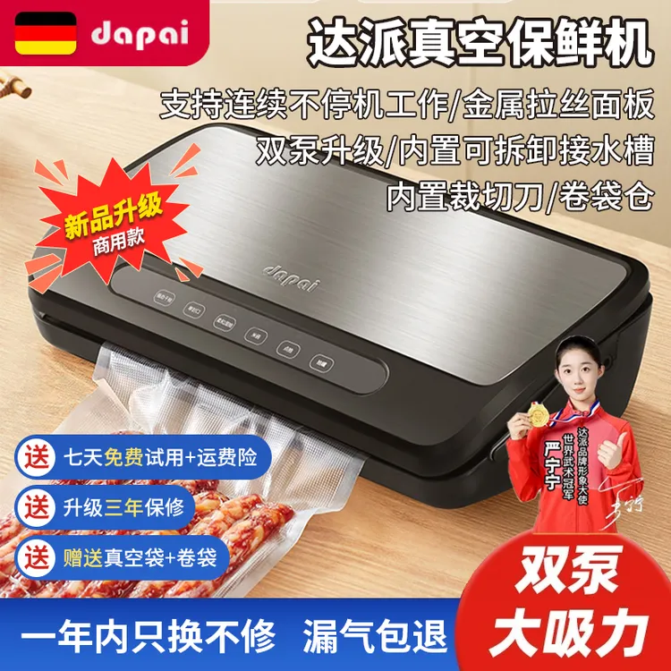 dapai/达派商用款真空保鲜机食品塑封机食物保鲜双泵抽真空封口机