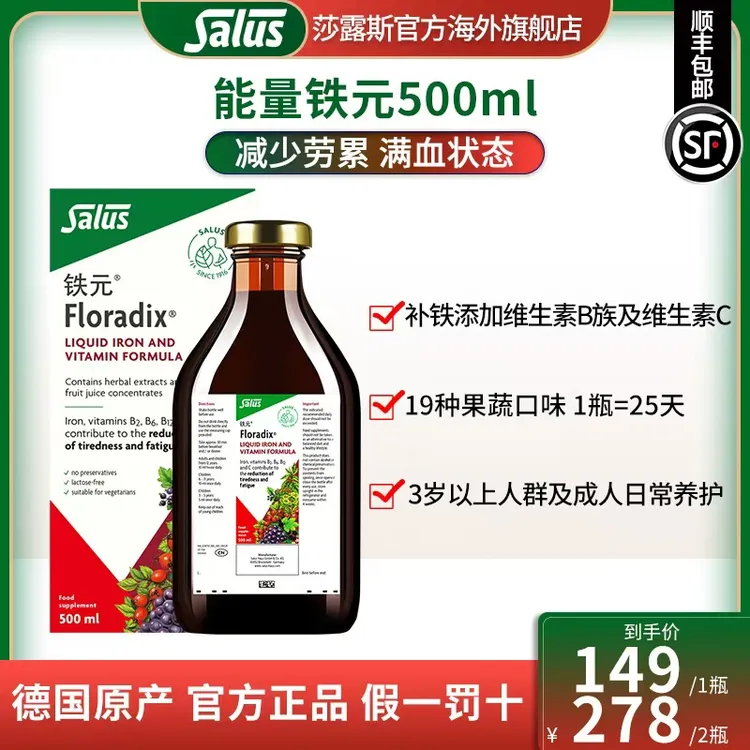 SALUS/莎露斯能量铁元补铁口服液铁元素升级版铁元好吸收500ml