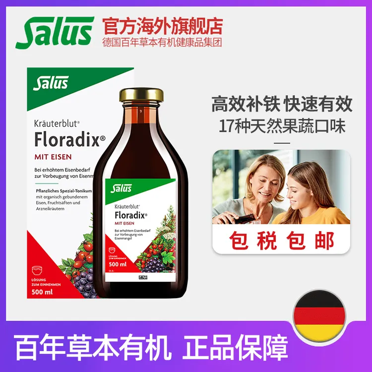 SALUS/莎露斯德国铁元补铁铁元素孕妇孕期补铁口服液500ml-GZ