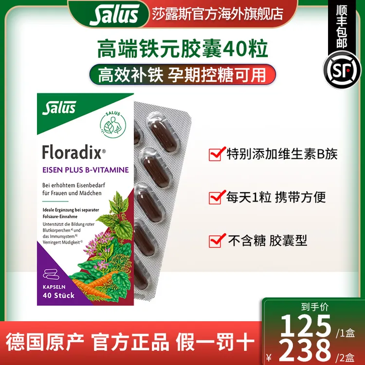 SALUS/莎露斯德国铁元VB胶囊补铁吸收铁元素40粒