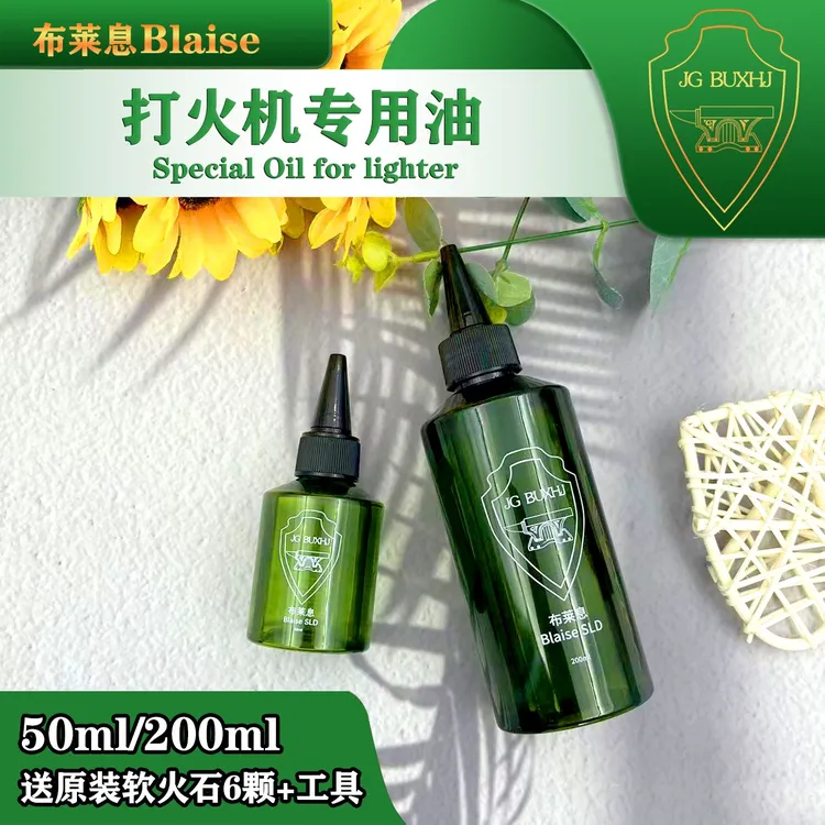 布莱息BlaiseSLD原装正品打火机怀炉清香替代煤油燃料Zpo通用耗材