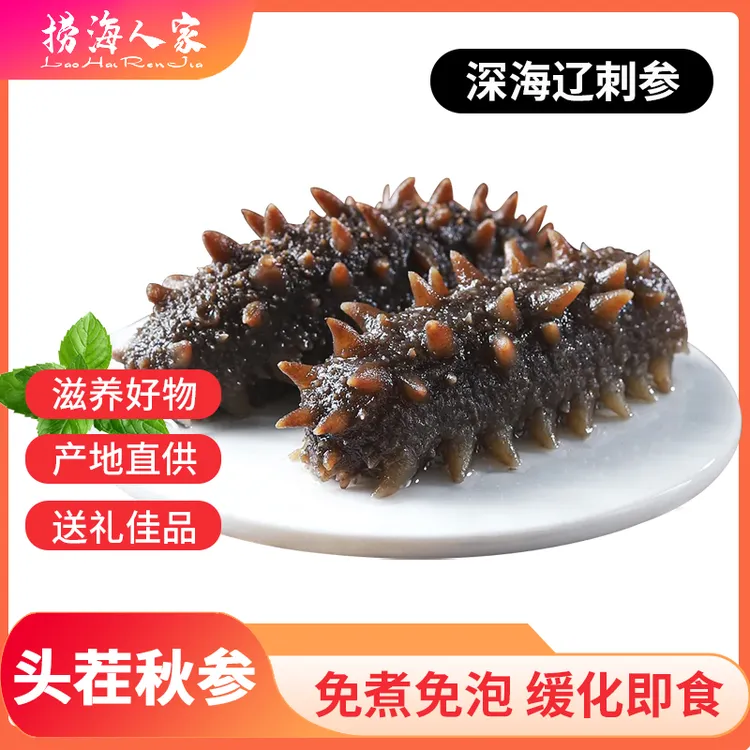8A小参王1斤装大连秋参即食免泡发无蔗糖滋补年货正宗大连辽参