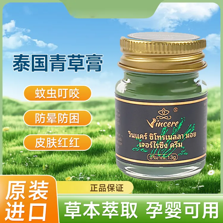 泰国进口VINCERE泰品香茅润肤膏蚊虫叮咬清凉正品13g/瓶