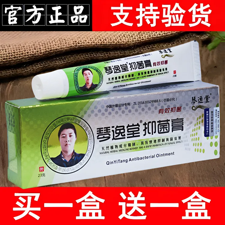 两支琴逸堂抑菌膏真菌王官方正品琴逸堂抑菌膏抑菌乳膏微商同款