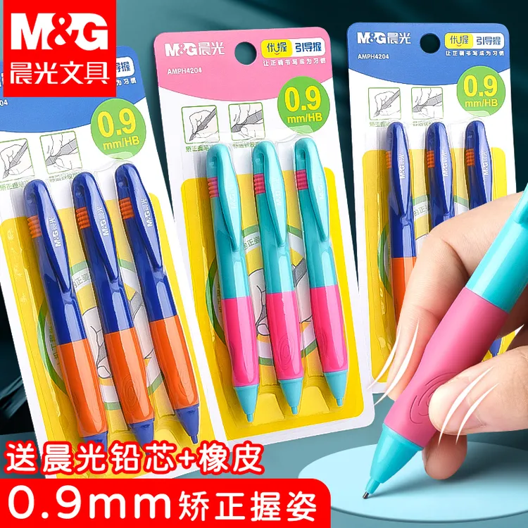 晨光优握自动铅笔0.9mm小学生专用矫正握姿幼儿园加粗hb免削铅笔