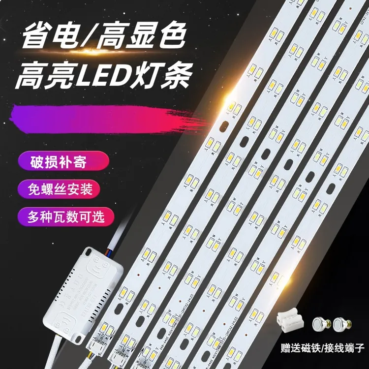 灯带led灯条长条形灯板三色变光客厅吸顶灯替换灯芯贴片灯盘家用