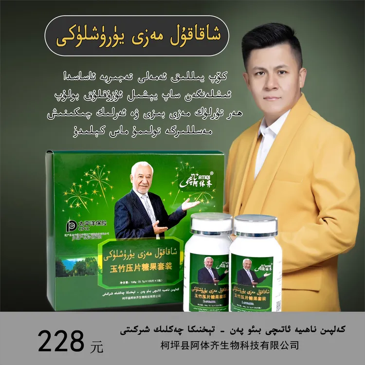 مەزى يۈرۈشلۈكى玉竹压片糖果套装 xakakulmazi yuruxluki全国包邮