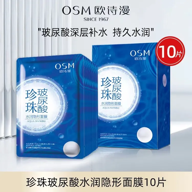 0SM欧/诗漫珍珠玻尿酸水润隐形面膜【到手10片起】水光保湿舒缓女