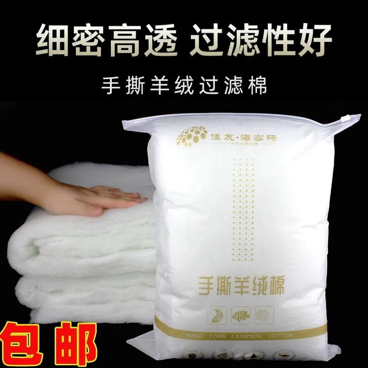 高密度手撕羊绒棉鱼缸过滤棉高透水生化棉加厚白棉羊绒棉过滤棉