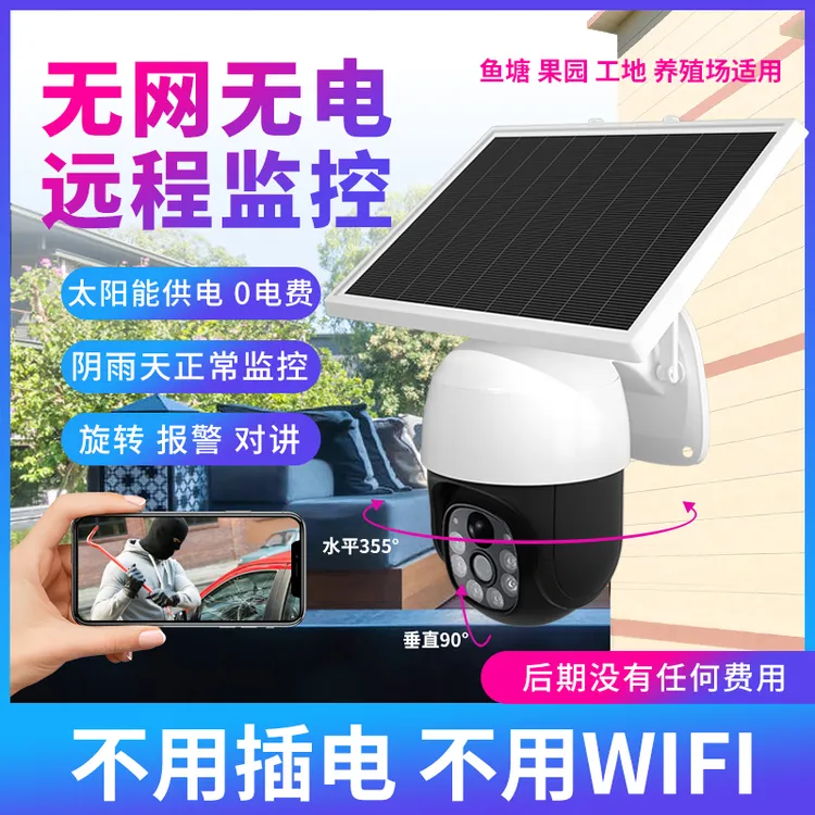 室外太阳能监控器360夜视高清无网无电手机远程户外无线摄像头