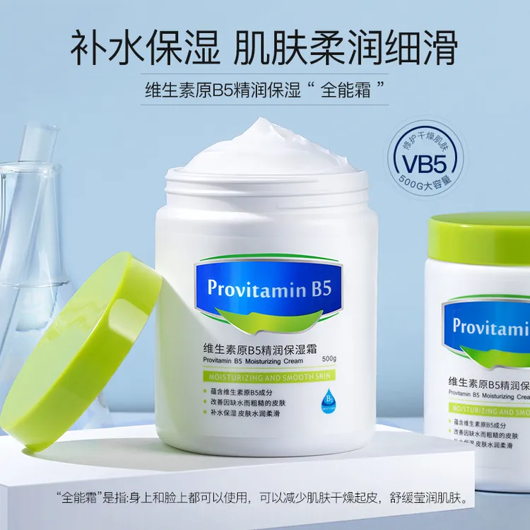 大白罐B5维生素保湿霜夏季舒缓补水防干润滑易吸收不油面霜身体乳