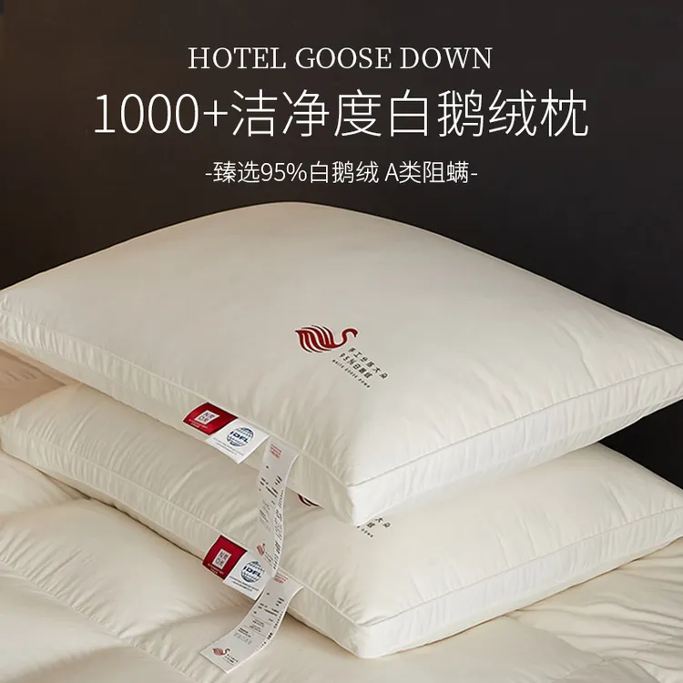 七星级酒店专用95白鹅绒枕羽绒枕高质量睡眠枕头护颈椎助睡眠软枕