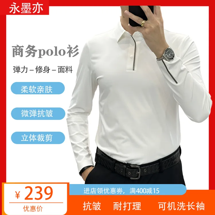 【舒适亲肤】简约百搭新款透气弹力长袖Polo翻领潮流男士打底T恤338