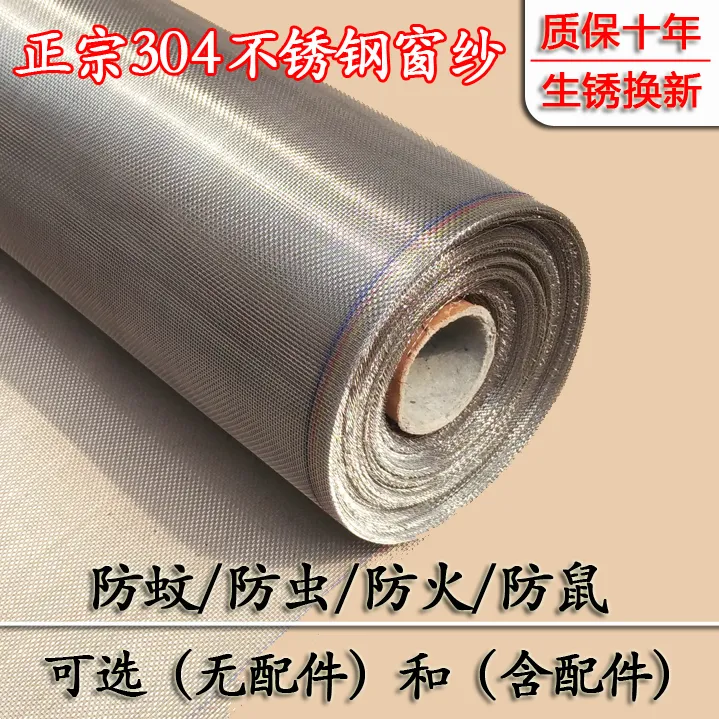 304不锈钢纱窗网家用防蚊虫窗纱网塑钢铝合金门窗防鼠网自装纱网