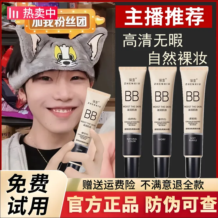 【K总推荐】学生党BB霜遮瑕膏滋养润色保湿隔离霜修容不脱妆粉底液