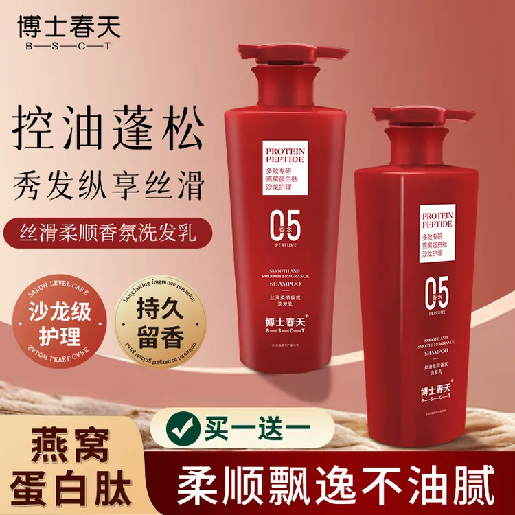 【拍1发2】燕窝蛋白肽洗发水柔顺丝滑香氛洗发水蓬松控油持久去屑女