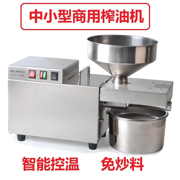 中小型多功能免炒榨油机（全自动）大容量商用双温