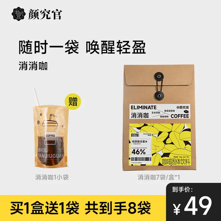 颜究官阿拉比卡黑咖啡滋补养生咖清晨咖玉米须0蔗糖咖啡