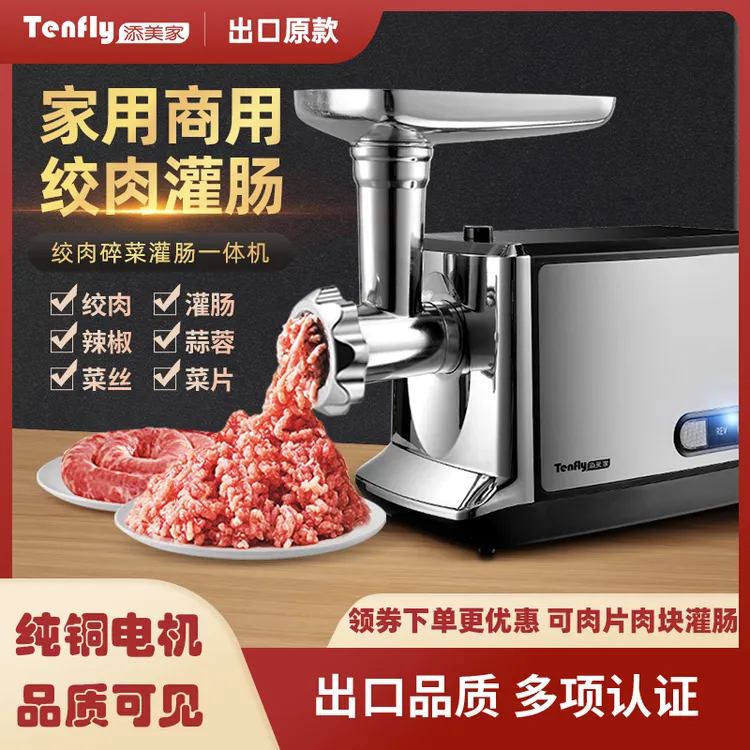 Tenfly小型绞肉灌肠机家用推荐电动大容量不锈钢多功能搅碎神器
