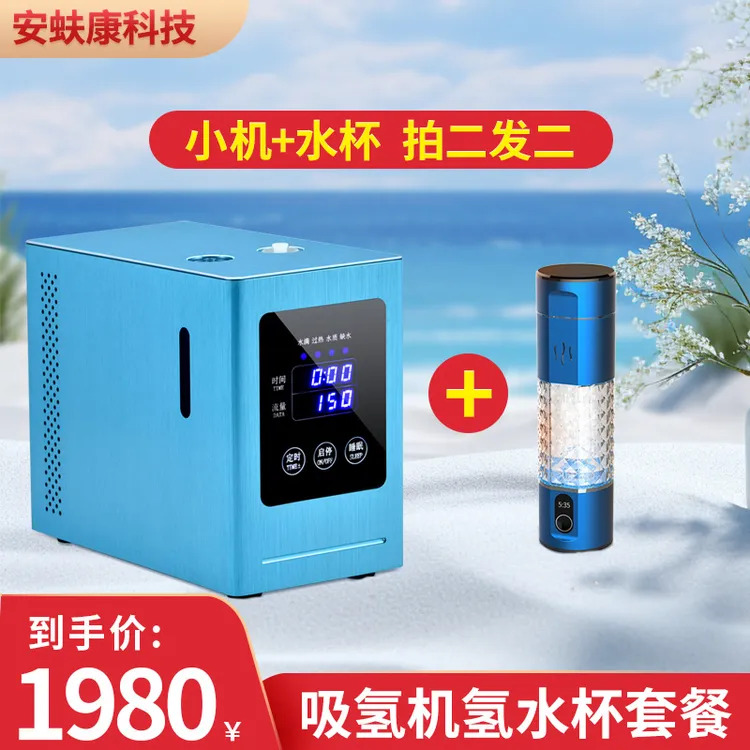 150ML便携式吸氢机高浓度5000ppb富氢水杯大容量二合一组合套餐