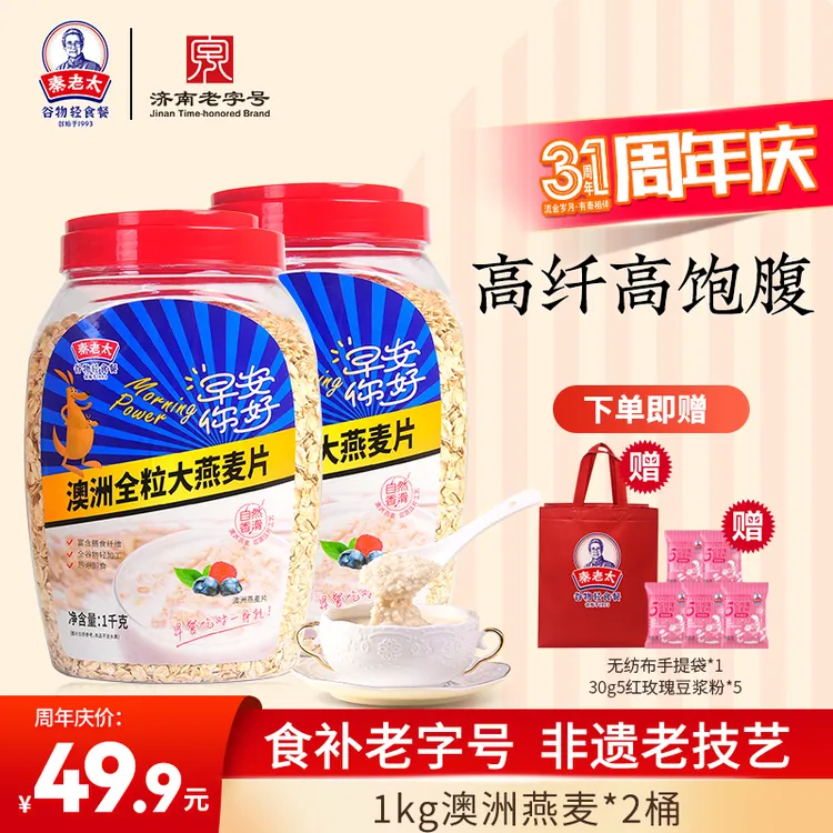 【31周年庆】秦老太澳洲燕麦片1kg桶装全粒高膳食纤维纯燕麦早餐