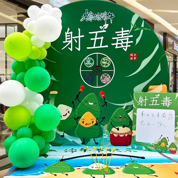 端午节创意布置射五毒钓粽子商场活动场景氛围装饰背景墙kt板