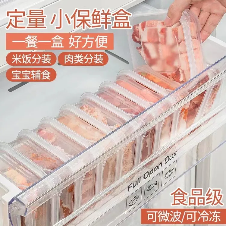 超值购【10个装】冰箱收纳盒冻肉分格盒子冷冻保鲜盒食物分装盒