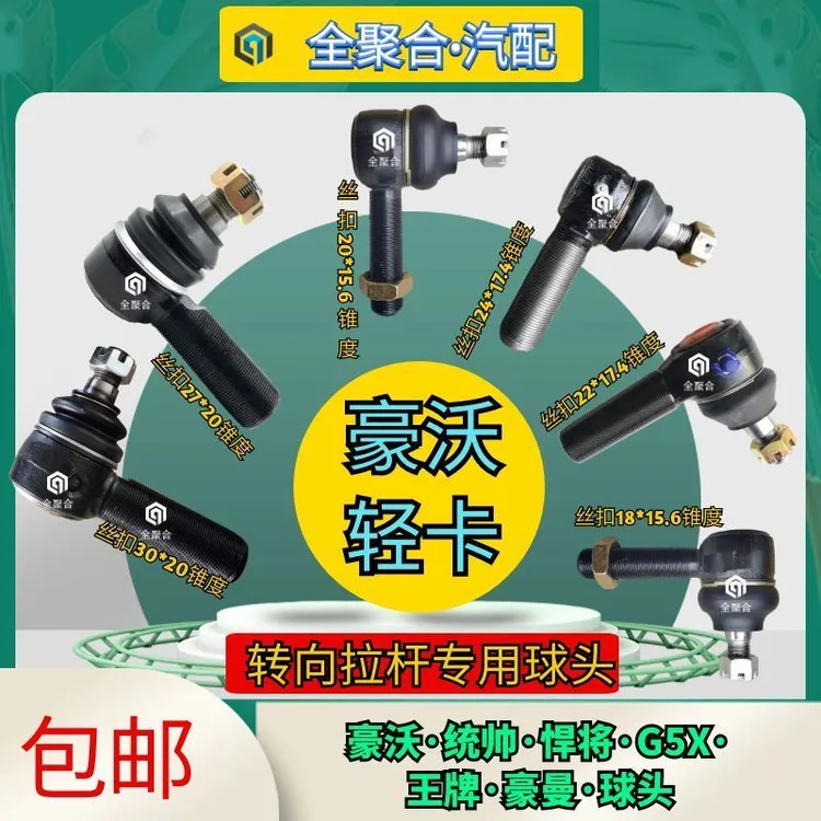 重汽系列轻卡方向拉杆球头接头豪沃轻卡悍将豪曼王牌球头高质量件