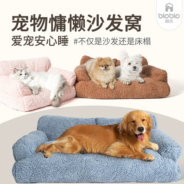 BLOBLO/啵拉啵拉狗窝保暖猫狗通用狗狗懒人沙发柔软可拆洗