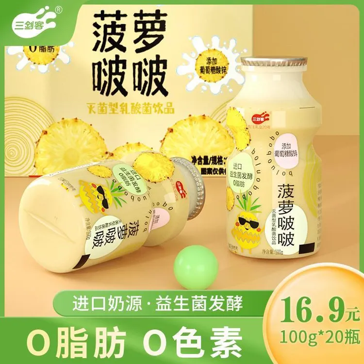 三剑客菠萝啵啵乳酸菌饮品含乳饮料菠萝原味100*20瓶装旗舰店