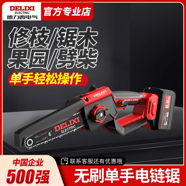 德力西电气电锯无刷电链锯油锯充电式锂电家用小型手持电动工具
