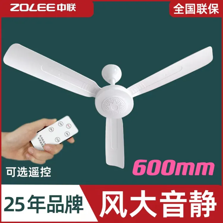 中联小吊扇大风力床上吊式静音家用吊扇宿舍超静音小型塑料电风扇