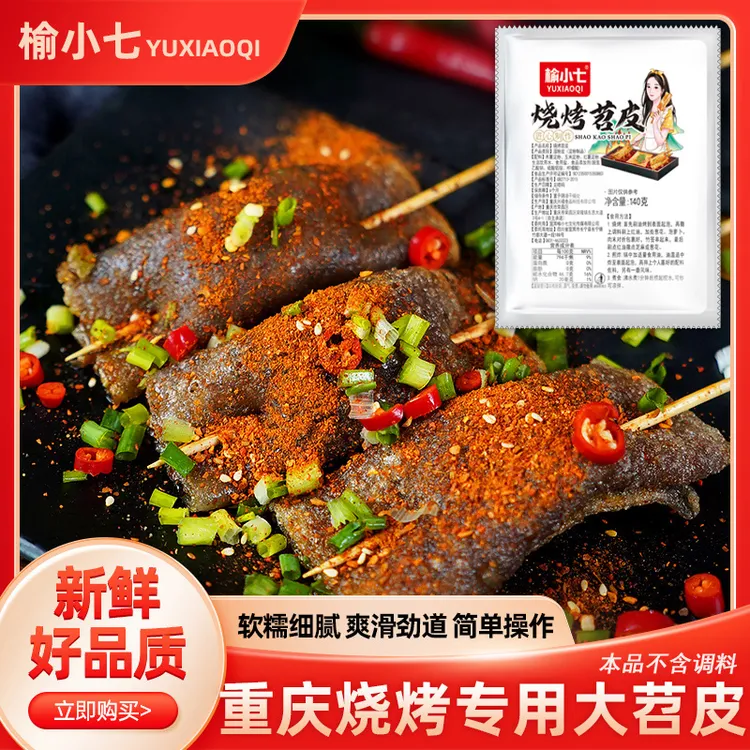 烧烤大苕皮四川重庆火锅整张红薯粉皮140g鲜苕皮夜宵摆摊露营家用