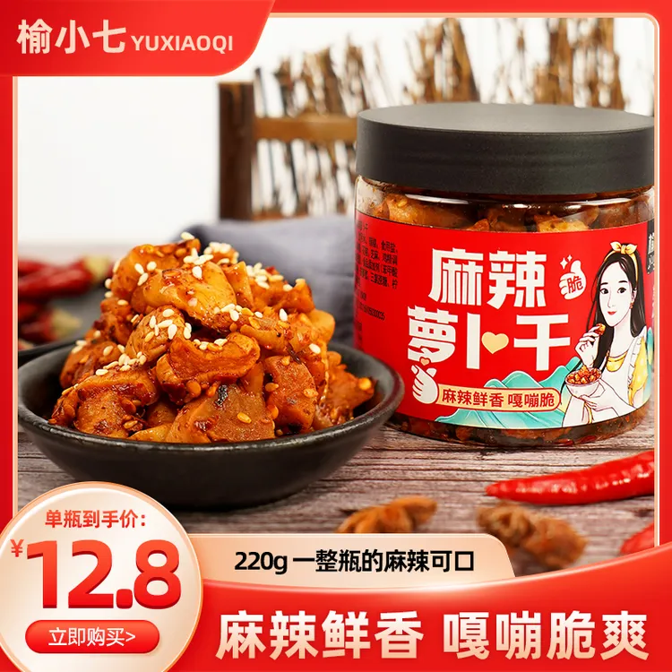 榆小七麻辣萝卜干香辣脆萝卜干220克瓶川味手工农家开胃菜下饭菜