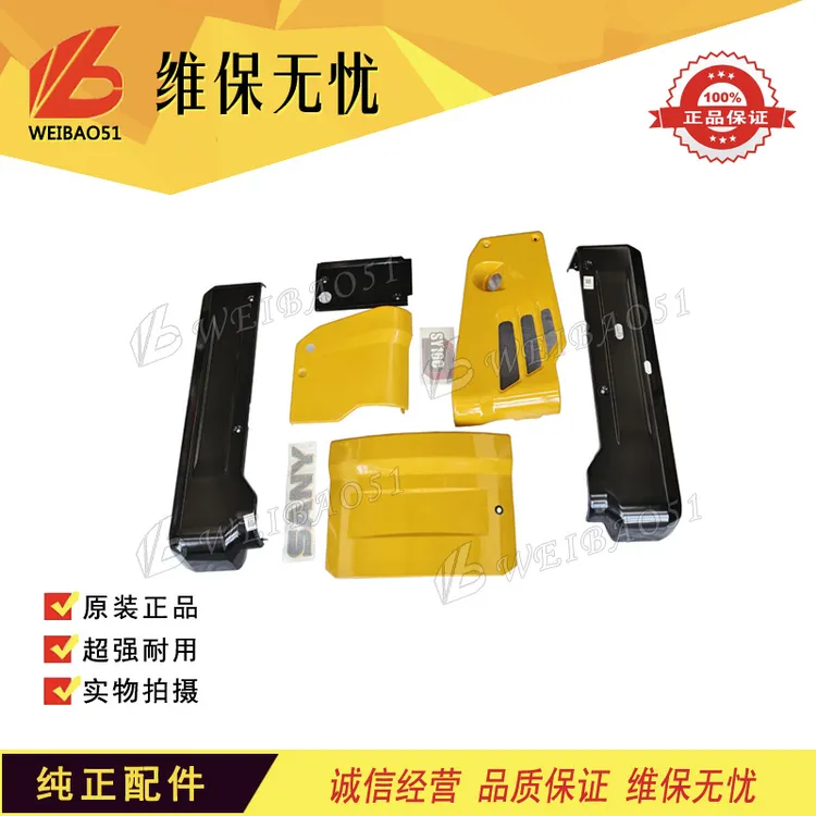 三一微挖sy16全车覆盖件/左前板/左右边梁/覆盖/后机罩/贴花原装