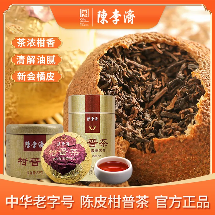 【正品】陈李济柑普茶单颗两颗装新会大红柑普洱茶陈皮普洱茶陈皮茶