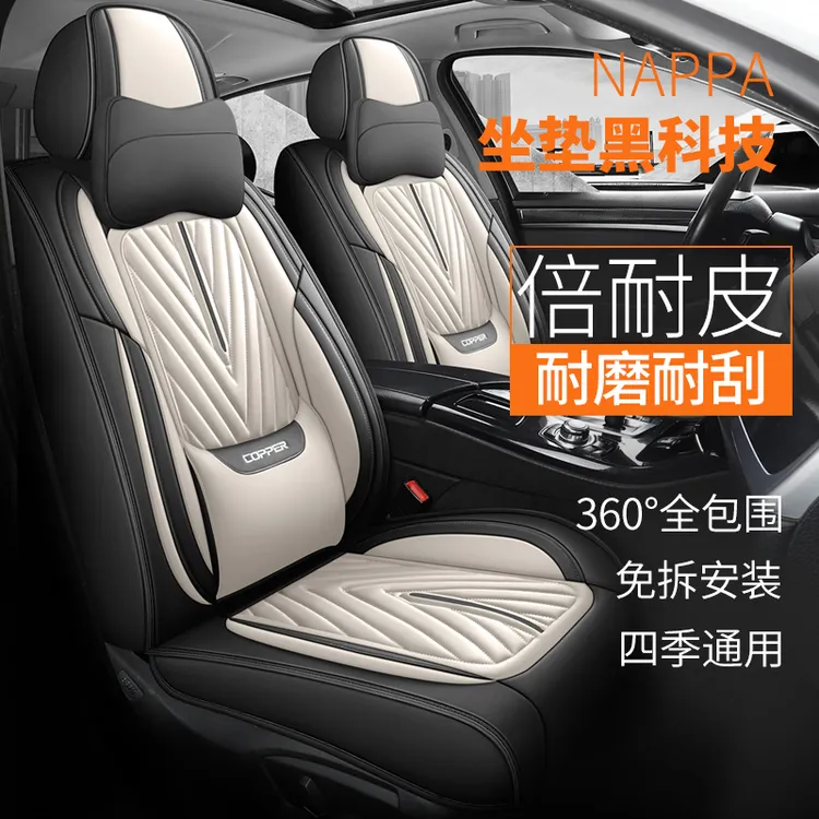 2024新款全皮固腰四季通用坐垫高档座椅子套无异味汽车座套全包围