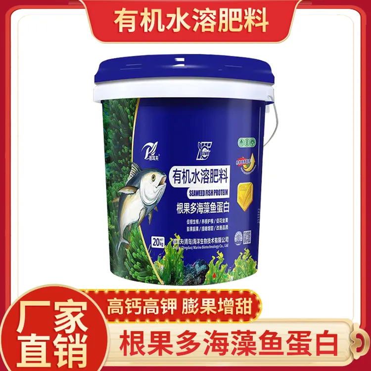 鱼蛋白高效促进生长种植适用增产壮苗膨果微生物肥水溶肥工厂直销