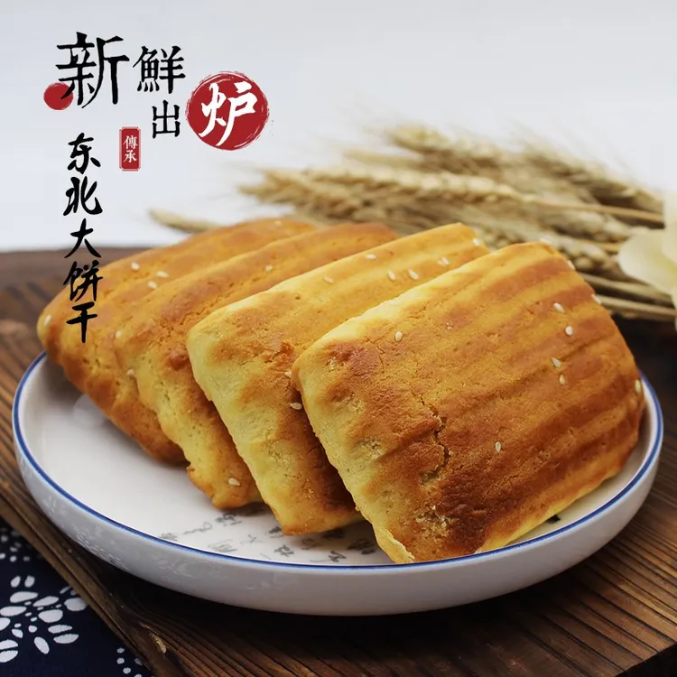 东北老式大饼干鸡蛋发面木糖醇传统糕点怀旧零食小吃500g/袋包邮