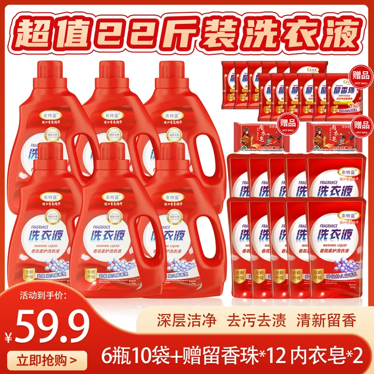 衣特蓝香氛柔护洗衣液6瓶10袋12袋留香珠2块内衣皂 2个包裹发货
