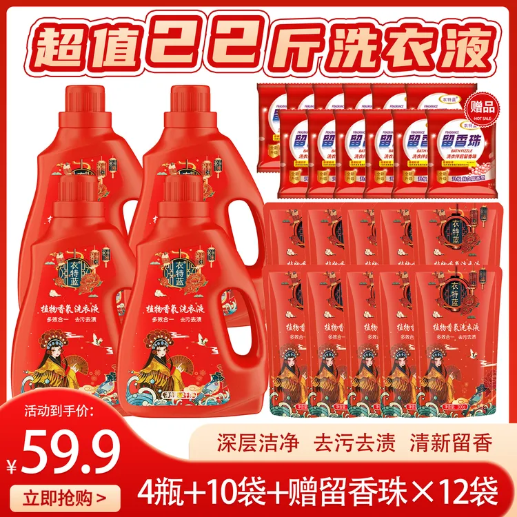 衣特蓝植物香氛洗衣液4瓶10袋赠12袋留香珠 到手22斤