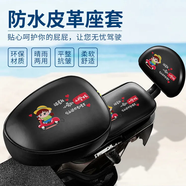 电动车座套皮革防水防滑电瓶车前座座垫套卡通舒适四季款