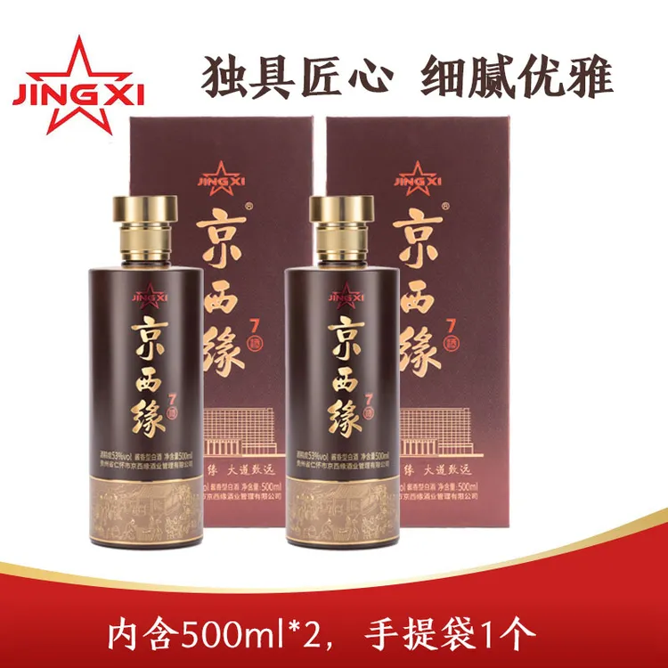 京西缘7【两瓶装】高档酱香型白酒纯粮坤沙古法酿造酒水节53%Vol500
