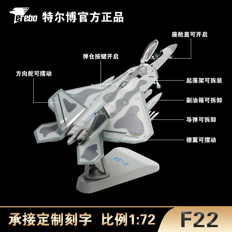 Terebo特尔博1:72F22飞机模型合金仿真猛禽隐形美式战机成品