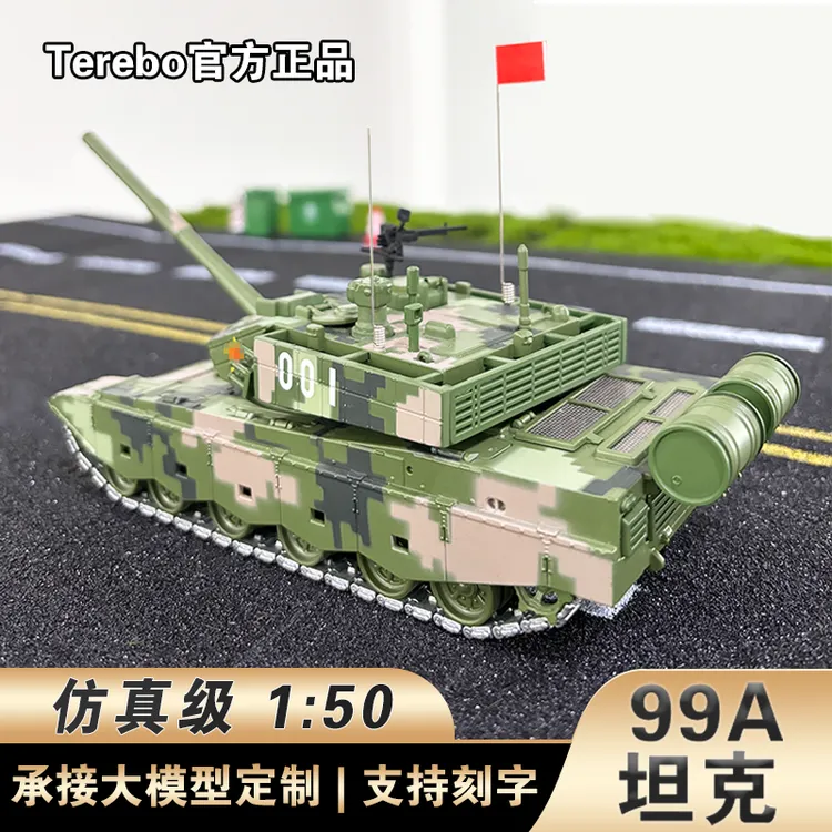 Terebo1:50 99A坦克特尔博模型仿真金属合金模型99大改装甲战车