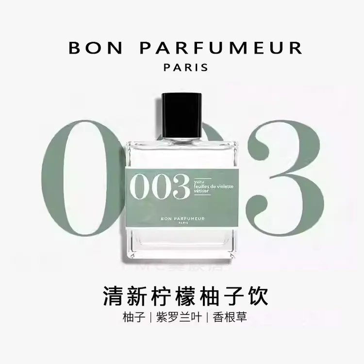 BonParfumeur/柏氛香水003清新绿意602雪松901木质EDP小众久留香