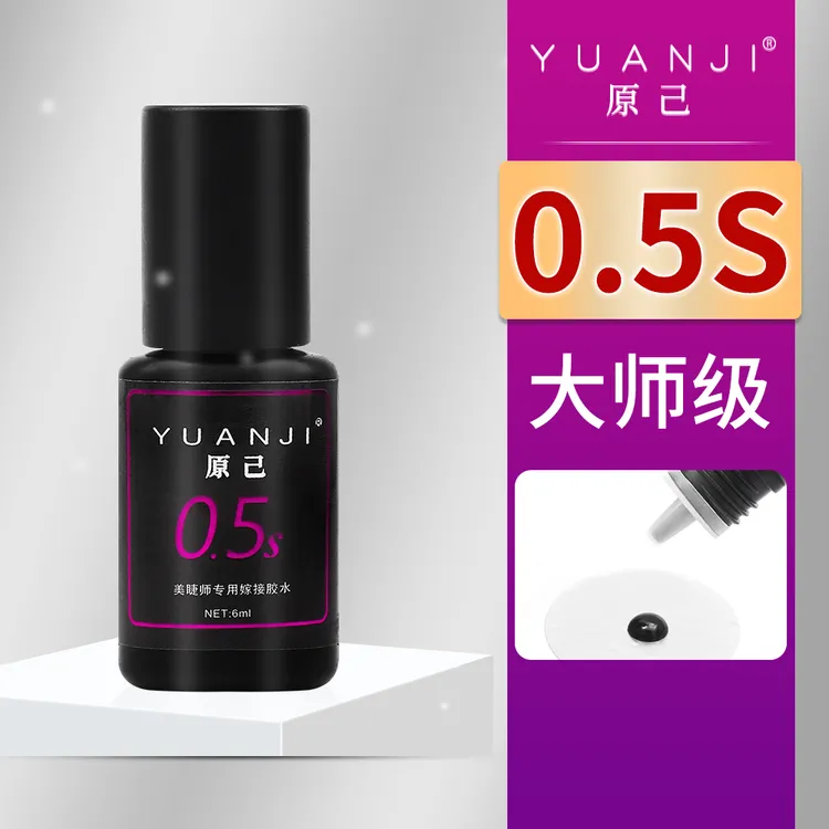 YUANJI/原己0.5秒大师级美睫胶水超快速干美睫店专用牢固王胶水