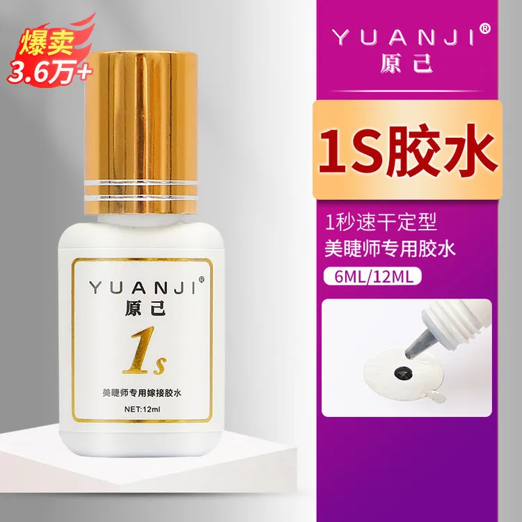 【赠】1秒胶水美睫店专用胶速干牢固快干持久嫁接睫毛