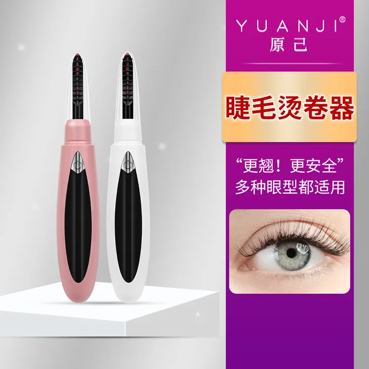YUANJI/原己电动睫毛卷翘器烫卷夹电动加热充电款持久定型神器