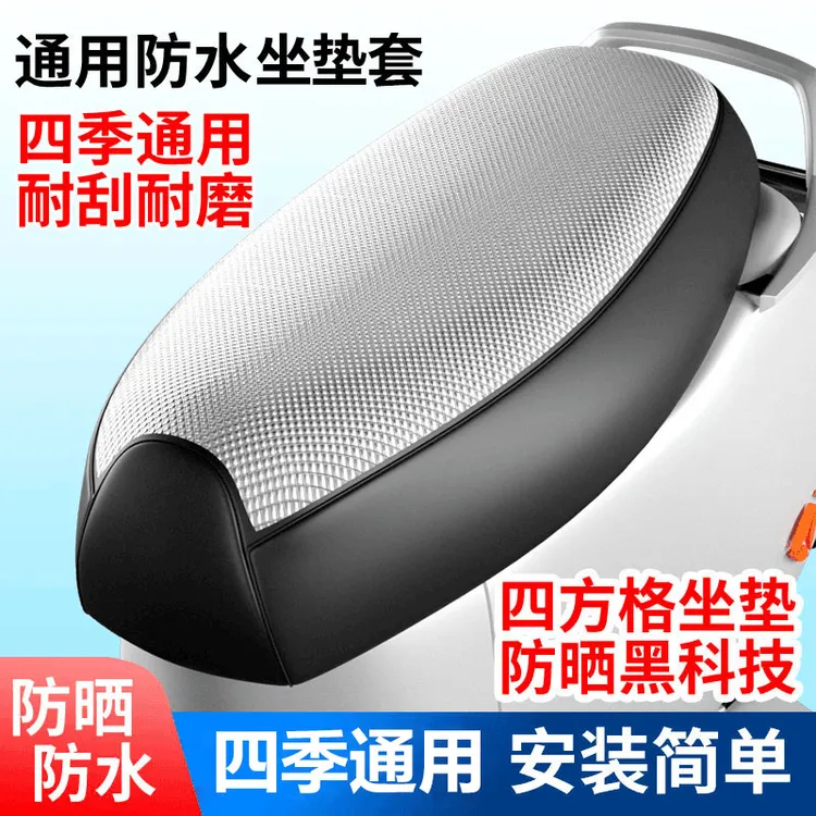 电动车座套防水防晒通用雅迪电动车坐垫套耐磨弹力电瓶车坐垫套